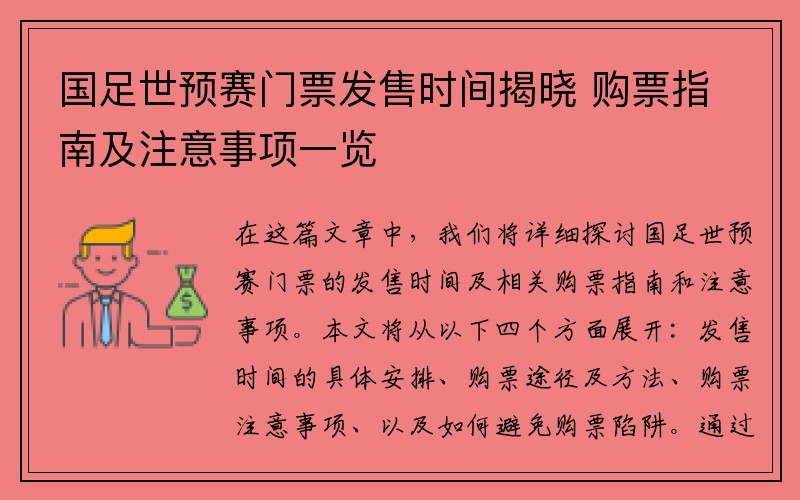 国足世预赛门票发售时间揭晓 购票指南及注意事项一览