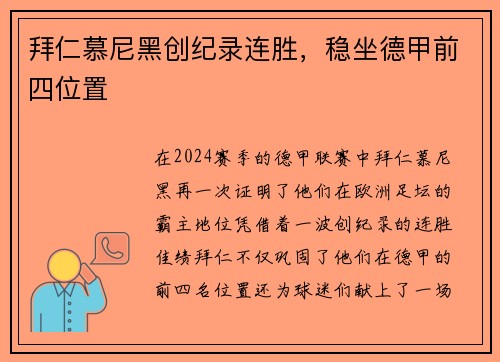 拜仁慕尼黑创纪录连胜，稳坐德甲前四位置
