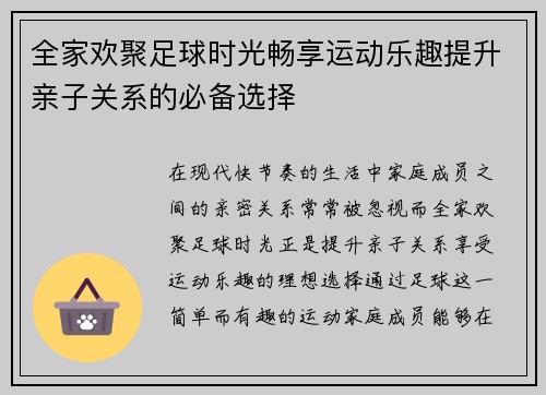 全家欢聚足球时光畅享运动乐趣提升亲子关系的必备选择