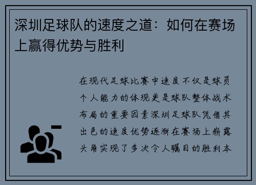 深圳足球队的速度之道：如何在赛场上赢得优势与胜利