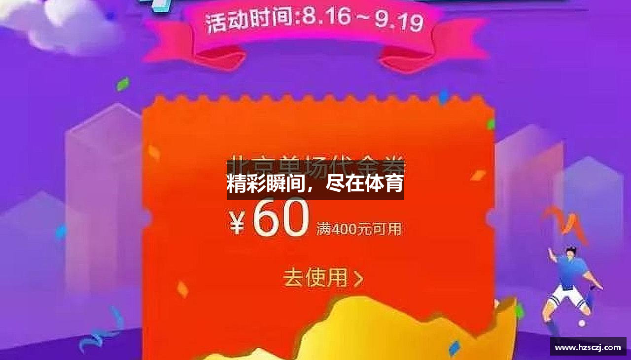 bbin集团精彩瞬间，尽在体育